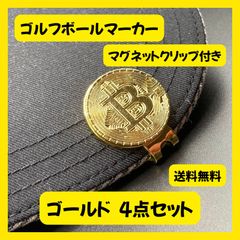 [Free Shipping] ≪4-Piece Set≫ Golf Ball Marker Bitcoin Model Gold with Magnet and Magnetic Clip Golf Accessory Golf Marker