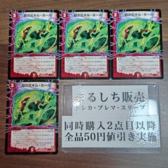 DMX03（E1）超次元キルホール　４枚セット　まるしち
