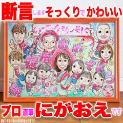 プロの手描き似顔絵イラストオーダー:大人数 還暦 誕生日 長寿 お祝い