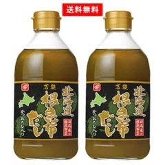 ベル食品 北海道万能根昆布だし 400ml×２本セット まとめ買い 送料無料のサムネイル