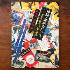 印度仏教固有名詞辞典 増補訂正附 赤沼智善 編 法藏館 昭和42年2月1日