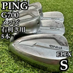2026年最新】ping アイアン g700の人気アイテム - メルカリ