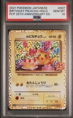 おたんじょうびピカチュウ お誕生日ピカチュウ PSA9 - メルカリ