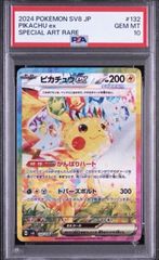 BGS9.5】ピカチュウex SAR SV8 超電ブレイカー PSA10以上 - メルカリ