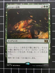 Mtg シングル: よりよい品物　　マーベルスーパーヒーローズのサムネイル