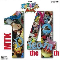 NHK CD 大！天才てれびくん MTK the 17th - メルカリ