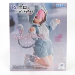 中古 未開封品 Yumemirize Re:ゼロから始める異世界生活 ラム もふもふパック SEGA/セガ フィギュア pr05145のサムネイル