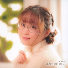 中古】生写真(女性) 492：いぎなり東北産/葉月結菜/いぎなり生写真2025