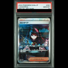 カシオペア SAR PSA10⭐︎ポケモンカード - メルカリ