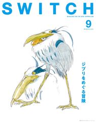SWITCH Vol.41 No.9 Special Feature: Adventures Surrounding Studio Ghibli [GAME] (Used)