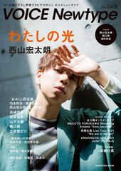 Voice Newtype No.058 内山昂輝 ポストカード付き - メルカリ