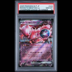 鑑定品 PSA10 ロケット団のミュウツーex チャンピオンシップ2026