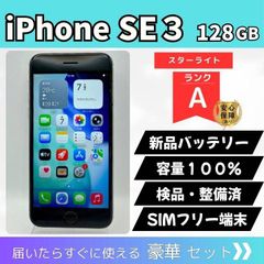 iPhone SE(제3세대) 128GB 스타라이트 SIM 프리 동작 확인제 신품 배터리 교환제 외관 랭크 A 컴팩트하고 한손 조작하기 쉬운 8326