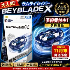 ベイブレードX UX-00 サムライセイバー5-60K 新品未開封 予約 - メルカリ