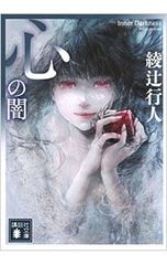 ああ播磨灘外伝ISAO 2／さだやす圭 - メルカリ