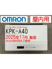 オムロン パワーコンディショナ 屋内用 2025年製のサムネイル