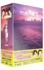 DVD／いつか楽園で! BOX2のサムネイル