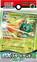 ポケモンカードゲーム スカーレット＆バイオレット exスタートデッキ 草 ジュナイパーのサムネイル