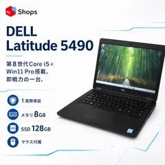 【Core i5-8世代】【SSD搭載】Windows11 中古パソコン ノートパソコン DELL Latitude 5490 メモリ8GB【H26043017】のサムネイル