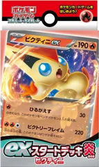 ポケモンカードゲーム スカーレット＆バイオレット exスタートデッキ 炎 ビクティニのサムネイル