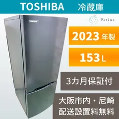 大阪・尼崎配送設置無料★3か月保障付き★冷蔵庫★東芝★2ドア★2023年★GR-U15BS（K)★IR1903のサムネイル