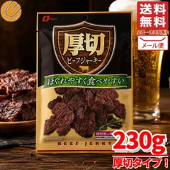 ビーフジャーキー 大容量 なとり 厚切 230g×1袋 お得 おつまみ 珍味 コストコ 通販 送料無料のサムネイル