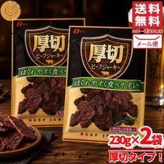大容量】なとり 厚切ビーフジャーキー 230g×2袋 - メルカリ