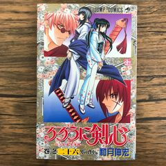 るろうに剣心 26巻/【作者】和月伸宏/GF-0226053296-YP/GF30321