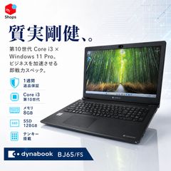 東芝 dynabook B55/M メモリ4GB Win10pro - メルカリ