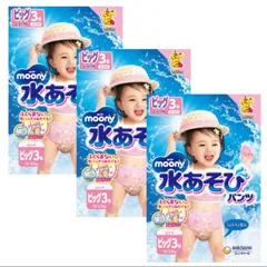 ユニ・チャーム ムーニー 水あそび パンツ ピンク ビッグ 3枚 こども用紙おむつ×3袋　計9袋のサムネイル