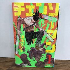 m*k様 チェンソーマン 第1巻 藤本タツキ 初版 - メルカリ