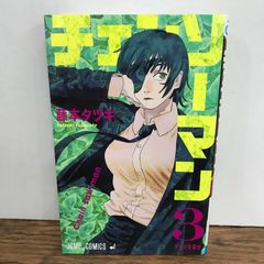 新品初版】チェンソーマン 3巻 藤本タツキ - メルカリ