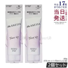 【2個セット】アネッサ ブライトニングUV ジェル NA 90g 医薬部外品のサムネイル
