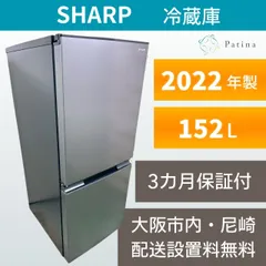 大阪・尼崎配送設置無料★3か月保障付き★冷蔵庫★シャープ★2ドア★2022年★SJ-D15J-H★IR-1935のサムネイル
