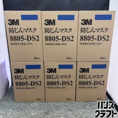 ◎【未開封品／60枚セット】 3M 防じんマスク 8850-DS2 国家検定合格品 DS2 10枚入り×6箱 防塵マスク 【未使用／新古品】のサムネイル