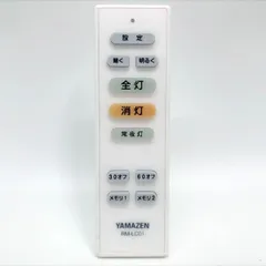 E7051◆ 〒 YAMAZEN 山善 RM-LC01 LEDシーリングライト用 純正 リモコン 照明リモコン 照明器具 家電のサムネイル