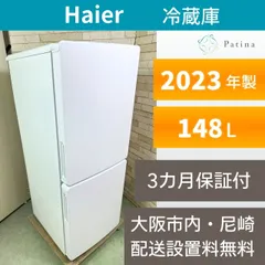 大阪・尼崎配送設置無料★3か月保障付き★冷蔵庫★ハイアール★2ドア★2023年★JR-NF148CK★IR1894のサムネイル