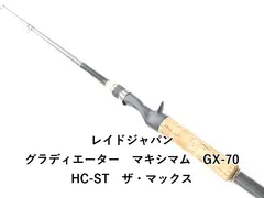 2026年最新】レイドジャパン マキシマムの人気アイテム - メルカリ