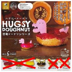 HUGSY DOUGHNUT 恐竜ドーナツシリーズ × アンキロサウルス 1個単品 東京 聖蹟桜ヶ丘 人気 ドーナツ店 ハグジードーナツ ガチャガチャ カプセルトイ