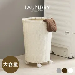 収納家具 ラック バスケットワゴン ラタン調 隙間収納スリム 幅15cm 高さ154cm ハイタイプ 取り外し オープン棚付き 収納 ランドリー収納 ランドリー 衣類収納 サニタリールーム チェスト 洗濯のサムネイル