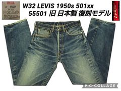 LEVI'S S501XX 大戦モデル 44501 W32 鬼ヒゲ ハチノス - メルカリ