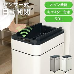 センサー式 自動開閉ゴミ箱 50L ステンレス製 オゾン機能付き