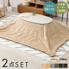 ベッド 寝具 こたつ+うす掛け布団 2点セット カルミナビケ 90×50cm 木目調 折れ脚 折りたたみ 角がない 省エネ コンパクト 一人暮らし ワンルーム 組立式 こたつ テーブル 布 ブラウン/ネイビー／ブラウン/イエロー／ホワイトウォッシュ/ベージュほのサムネイル