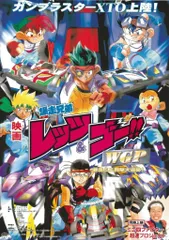 2026年最新】劇場版 爆走兄弟レッツ&ゴー!! WGP 暴走ミニ四駆大追跡