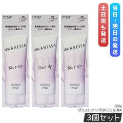 【2026新版・医薬部外品】アネッサ ブライトニングUV ジェル NA 90g 3個セット SPF50+ PA++++ トーンアップUVジェル 美白 (1016)