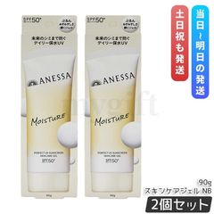 2個セット アネッサ パーフェクトUV スキンケアジェル NB 90g SPF50+ PA++++ 新発売 うるおい長時間保湿 UVジェル ウォータープルーフ 化粧下地 せっけんで落ちる 顔ボディ用
