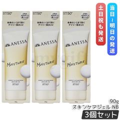 3個セット アネッサ パーフェクトUV スキンケアジェル NB 90g SPF50+ PA++++ 新発売 うるおい長時間保湿 UVジェル ウォータープルーフ 化粧下地 せっけんで落ちる 顔ボディ用 (1016)