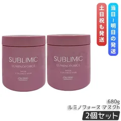 【2個セット】 資生堂 プロフェッショナル サブリミック　ルミノフォース　マスク　680gのサムネイル