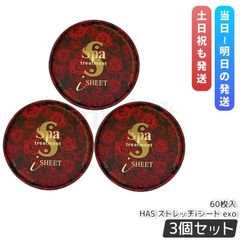 Spa Treatment HAS Stretch i Sheet EXO 60 sheets, 110ml serum, 3-pack. Face pack, Spa treatment eye sheet mask, partial sheet mask, eye and mouth area pack, exosome, free shipping, domestic genuine product.