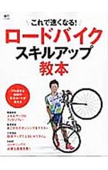 Road Bike Skill Improvement Manual: Get Faster! / Publisher: [Publisher Name]